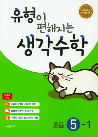 유형이편해지는 생각수학5-1(19)